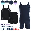 スクール水着 FILA フィラ セパレートタイプ まくれ防止付き 女の子 キッズ