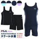 スクール水着 FILA フィラ セパレートタイプ まくれ防止付き 女の子 キッズ