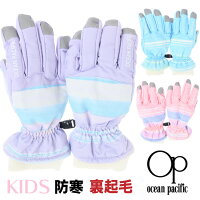 ocean pacific キッズ ジュニア 子供用 防寒手袋 スノーグローブ スキーグローブ 5...