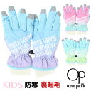 ocean pacific キッズ ジュニア 子供用 防寒手袋 スノーグローブ スキーグローブ 5本指 通学 オーシャンパシフィック