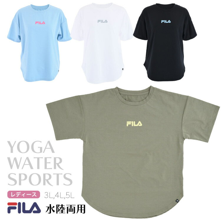 FILA フィットネス レディース 水陸両用ベーシックTシャツ カバーアップシャツ フィラ スイミング ヨガ スポーツ 1