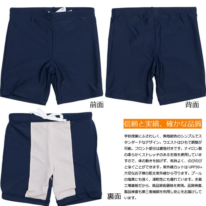 スクール水着男の子全国標準セミロングパンツ【キッズ子供小学校スイミング】