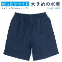閉店セール!水着/トレーニングパンツ/無地サーフパンツ/スクール対応/ウエストゆったり/ワイドパンツ