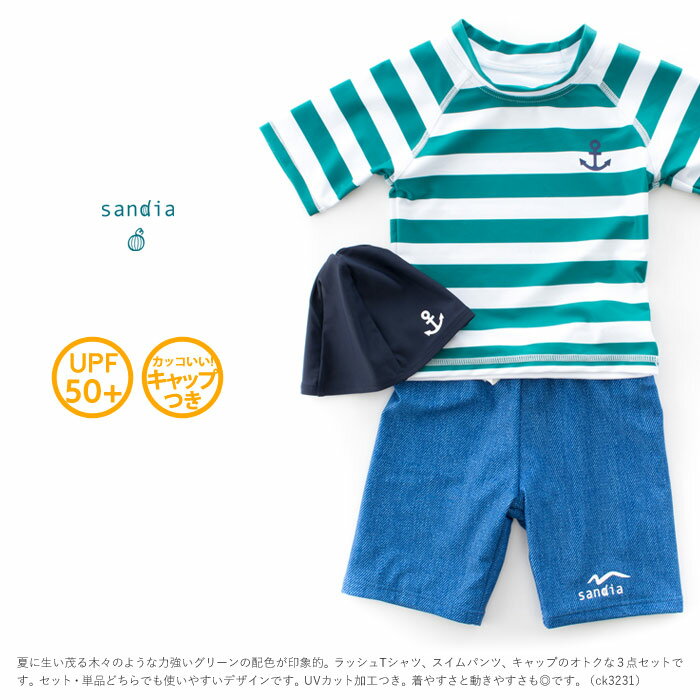 【Sandiaサンディア】子供水着男の子ラッシュガードセットグリーンボーダー