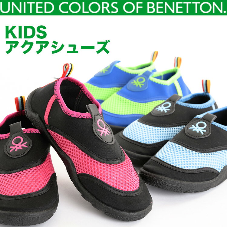 BENETTON アクアシューズ キッズ メッシュタイプ ベネトン ウォーターシューズ マリンシューズ サンダル