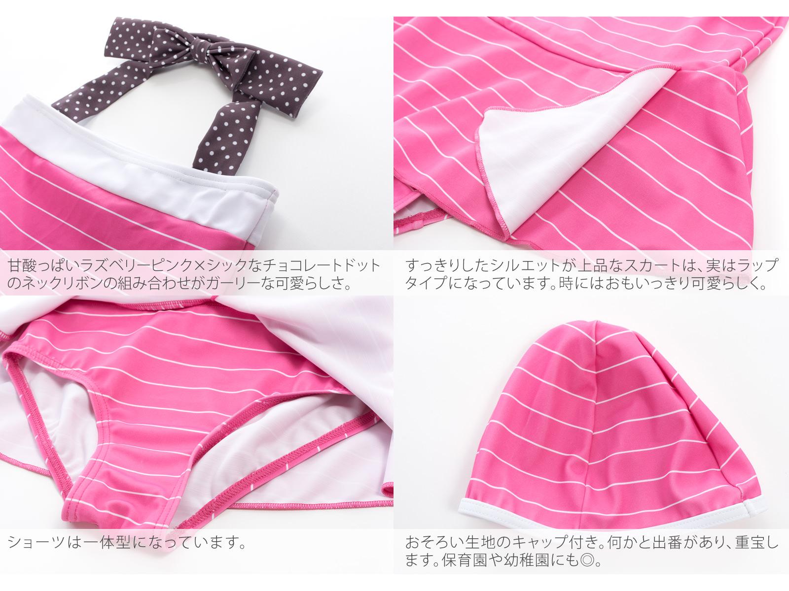 子供水着/ラズベリーボーダーラップスカートワンピースキャップ付き【ベビー/キッズ/女の子/レビューを書いて送料無料】【90,100,110,120,130,140】【サンディア/sandia】