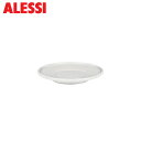 アレッシィ モカカップ用ソーサー PlateBowlCup 12cm ホワイト ALESSI プレートボウルカップ AJM28/77