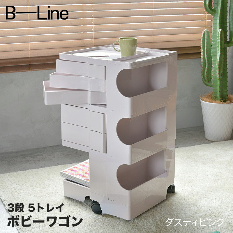 楽天市場】boby wagon ボビーワゴン3段3トレイの通販
