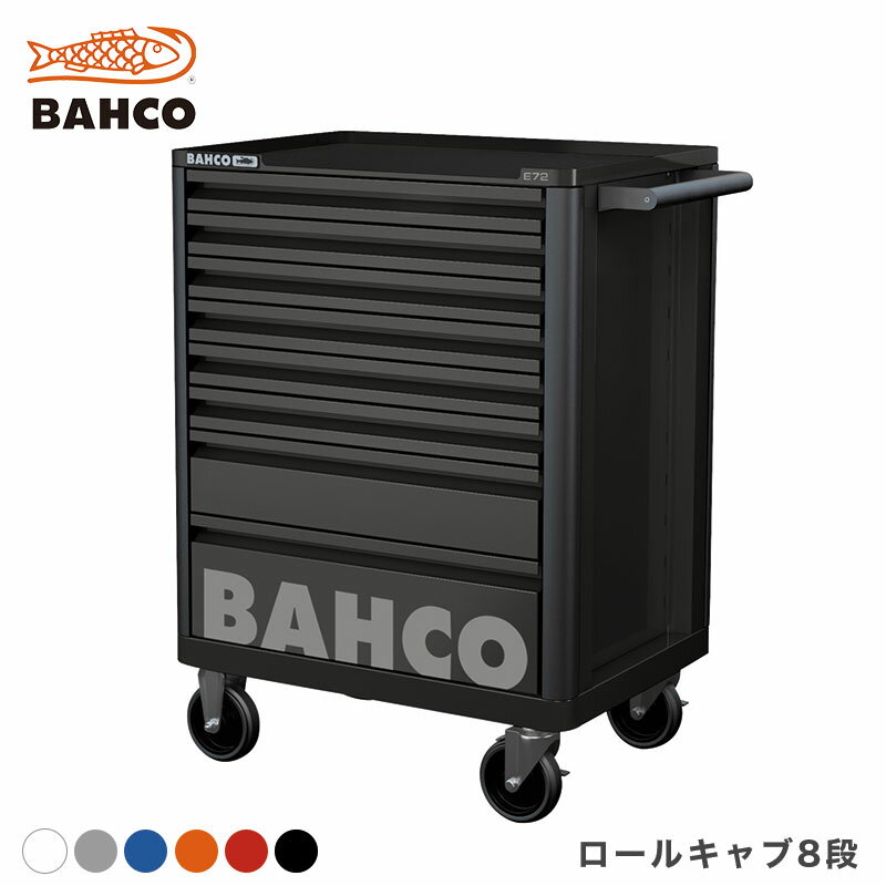 バーコ ロールキャブ エントリー 8段 BAHCO オレンジ グレー ホワイト ブラック レッド ブルー キャビネット ツールストレージ 1472K8 送料無料