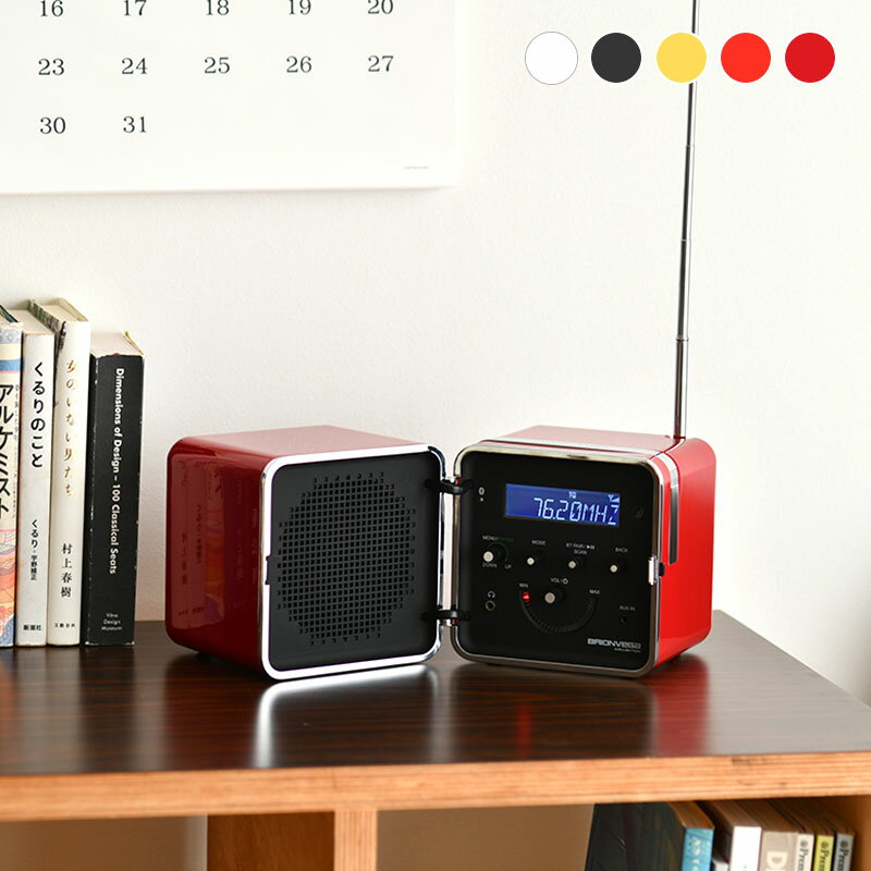 【即納カラーあり】 ブリオンベガ ラジオキューボ ホワイト ブラック イエロー オレンジ レッド BRIONVEGA radio cubo White Snow Black Night Yellow Sun Orange Sun Red 送料無料