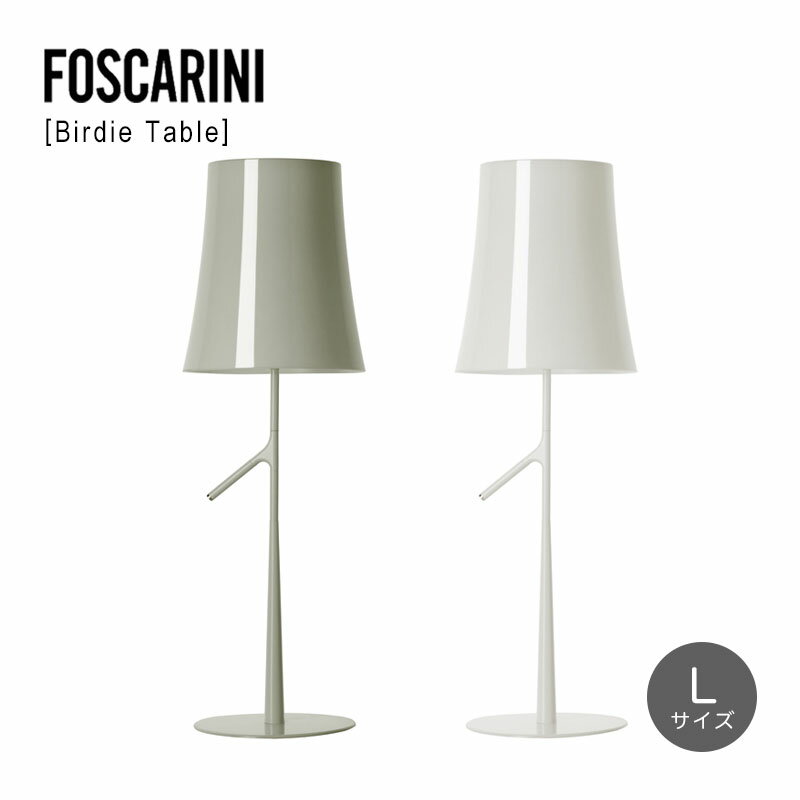 フォスカリーニ テーブルランプ Lサイズ バーディ FOSCARINI Birdie Table Grande ホワイト 白 グレー おしゃれ 送料無料