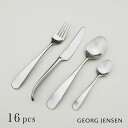 ジョージ・ジェンセン ジョージジェンセン カトラリー 16ピースセット ヴィヴィアンナ Georg Jensen VIVIANNA