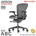 【セール25%OFF】 ハーマンミラー アーロンチェア リマスタード カーボンフレーム サテンカーボンベース Aサイズ Bサイズ Cサイズ BB キャスター A...