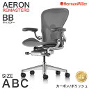 【セール25%OFF】 ハーマンミラー アーロンチェア リマスタード カーボンフレーム ポリッシュベース Aサイズ Bサイズ Cサイズ BB キャスター Aer...