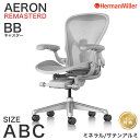 【セール25%OFF】 ハーマンミラー アーロンチェア リマスタード ミネラルフレーム サテンアルミベース Aサイズ Bサイズ Cサイズ BB キャスター AeronChairs Remastered Herman Miller 【レビュープレゼント】