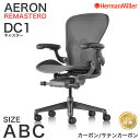 【セール25%OFF】 ハーマンミラー アーロンチェア リマスタード カーボンフレーム サテンカーボンベース Aサイズ Bサイズ Cサイズ DC1キャスター H...