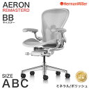 【セール25%OFF】 ハーマンミラー アーロンチェア リマスタード ミネラルフレーム ポリッシュベース Aサイズ Bサイズ Cサイズ BB キャスター Aer...