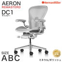【セール25%OFF】 ハーマンミラー アーロンチェア リマスタード ミネラルフレーム ポリッシュベース Aサイズ Bサイズ Cサイズ DC1 キャスター Ae...