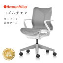   ハーマンミラー コズムチェア ローバック 固定アーム スタジオホワイト アジアチルト仕様 Herman Miller Cosm Chair ワークチェア 在宅ワーク 正規販売店