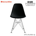 【正規品】 ハーマンミラー イームズ シェルサイドチェア ブラック×クローム DSR ワイヤーベース 47ZAE8 Herman Miller Eames Plastic Shell Chairs イームズチェア プラスチックチェア おしゃれ 人気