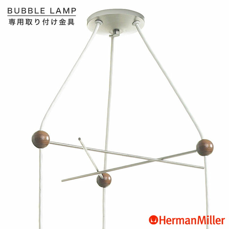 ハーマンミラー ネルソン トリプル バブル ランプ フィクスチャー Herman Miller George Nelson Bubble..