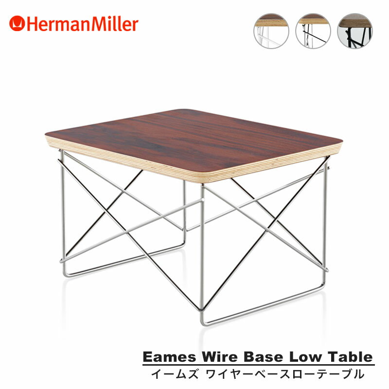 【セール20%OFF】 【正規品】 ハーマンミラー イームズ ワイヤーベース ローテーブル サントスパリサンダー 茶色 Herman Miller Eames LTRT ミニテーブル 送料無料