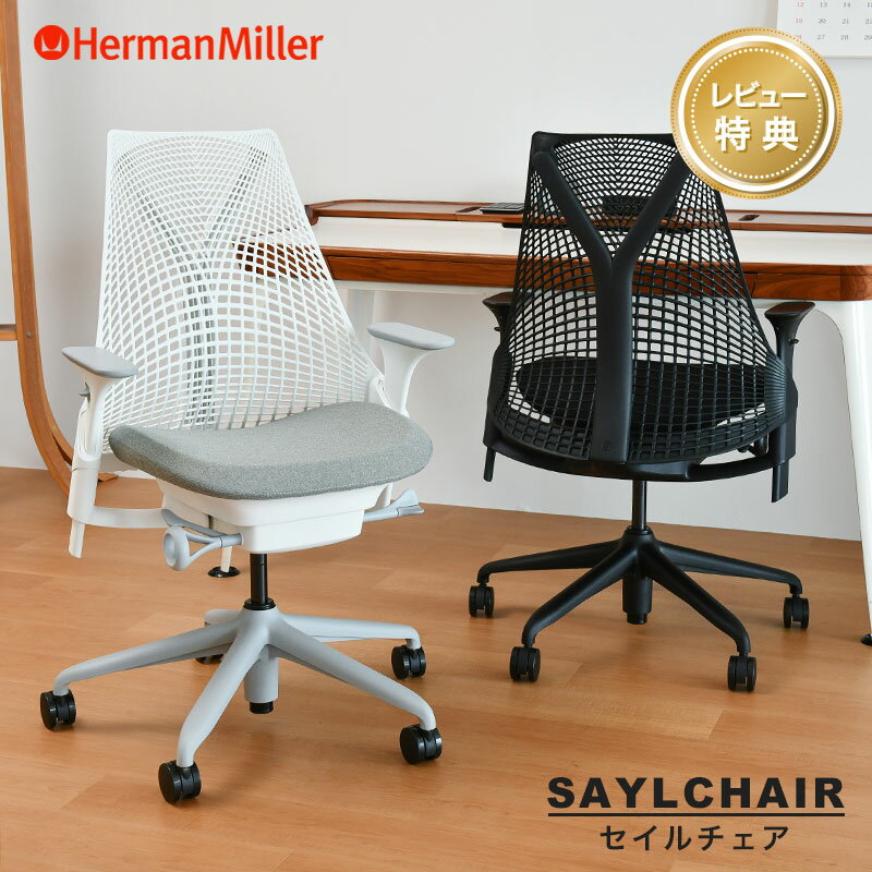   ハーマンミラー セイルチェア サスペンションミドルバック 高さ調節アーム ブラックホワイト SA-16 SA-17 Herman Miller SAYL CHAIR