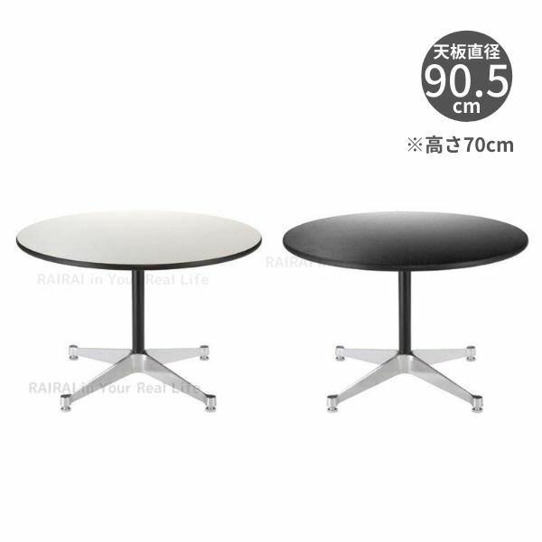 【送料無料】 コントラクトベーステーブル 丸テーブル ハーマンミラー Herman Miller 正規品 直径90.5センチ 高さ70センチ イームズ Eames コントラクトベース イームズテーブル ブラック ホワイト 円形