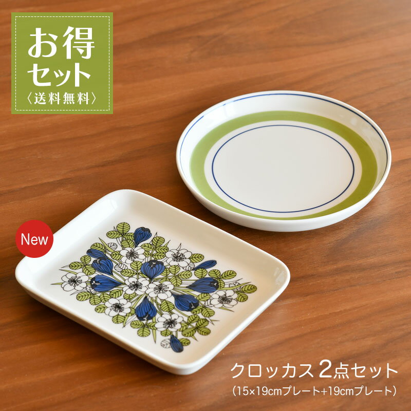 【お得2点セット】アラビア クロッカス 2点セット プレート 19cm 15×19cm グリーン 食器 ARABIA Krokus イッタラ iittala プレート 送料無料のサムネイル