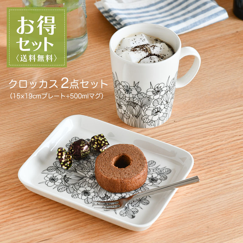 【お得2点セット】アラビア クロッカス 2点セット プレート 15×19cm マグカップ 500ml ブラック 食器 ARABIA Krokus イッタラ iittala 送料無料のサムネイル