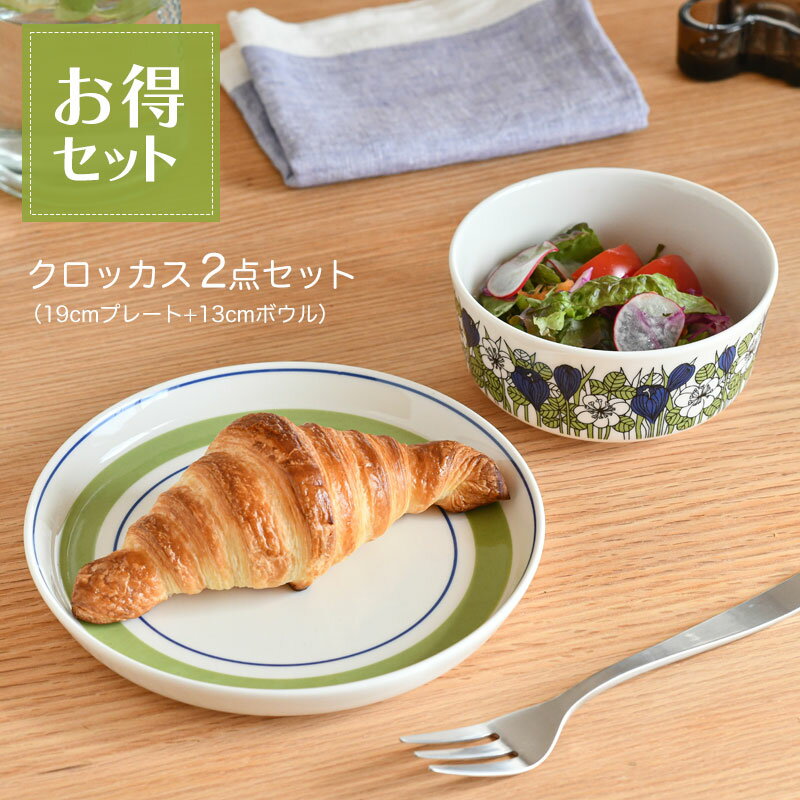 【お得2点セット】アラビア クロッカス 2点セット プレート 19cm ボウル 13cm グリーン 食器 ARABIA Krokus イッタラ iittalaのサムネイル