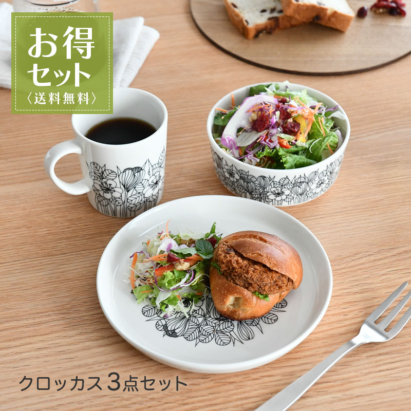 【お得3点セット】アラビア 3点セット クロッカス ブラック 食器 ARABIA Krokus イッタラ iittala マグカップ ボウル プレート 送料無料のサムネイル