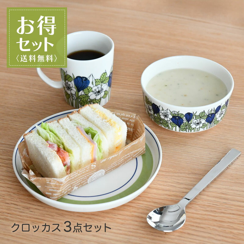 【お得3点セット】アラビア 3点セット クロッカス グリーン 食器 ARABIA Krokus イッタラ iittala マグカップ ボウル プレート 送料無料のサムネイル