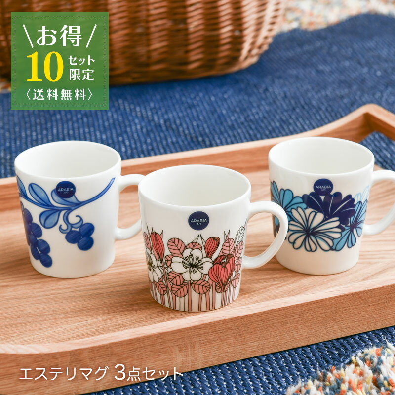 【お得3点セット】アラビア クロッカス エステリトムラ マグカップ 300ml 3点セット 食器 ARABIA Krokus Esteri Tomula トレジャーデザイン イッタラ iittala 送料無料 【10セット限定】のサムネイル