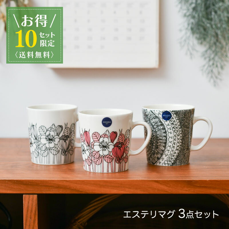 【お得3点セット】アラビア クロッカス エステリトムラ マグカップ 300ml 3点セット 食器 ARABIA Krokus Esteri Tomula トレジャーデザイン イッタラ iittala 送料無料 【10セット限定】のサムネイル