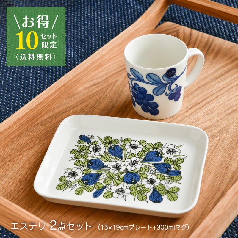 【お得2点セット】アラビア クロッカス エステリトムラ テーブルウェア 2点セット プレート マグカップ 食器 ARABIA Krokus Esteri Tomula トレジャーデザイン イッタラ iittala 送料無料 【10セット限定】のサムネイル