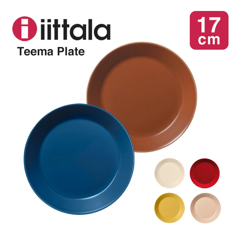 イッタラ プレート 17cm ティーマ iittala Teema お皿 ブランド キッチン おしゃれ 無地
