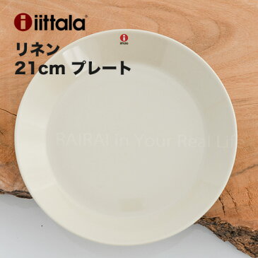 イッタラ ティーマ プレート 21cm リネン iittala Teema [1059145]