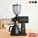 【ノベルティ付き】カリタ コーヒーミル ハイカットG 電動 ブラック シルバー レッド ブラウン Kalita 日本製 送料無料