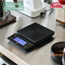 カリタ ブリュースケール 計量器 ブラック 44335 Kalita Brew Scale 送料無料