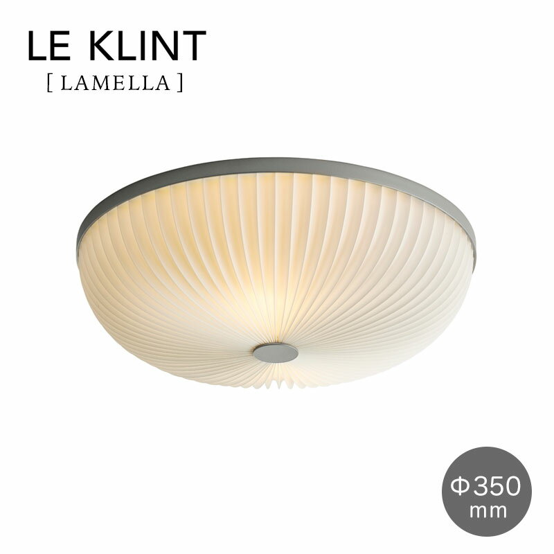 レクリント シーリング 35 ラメラ シルバー 銀 LE KLINT LAMELLA おしゃれ シンプル 送料無料