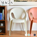 マジス ベルチェア スタッキングチェア サンライズ ハイヌーン ミッドナイト ドーン MAGIS BELL CHAIR デザイナーズ おしゃれ モダン 送料無料