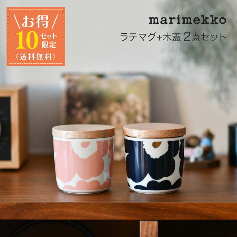 【お得2点セット】 マリメッコ ラテマグ 木蓋 2点セット ウニッコ ラテマグセット 花柄 食器 marimekko UNIKKO ダークブルー ゴールド ピーチ ホワイト 送料無料 【10セット限定】のサムネイル
