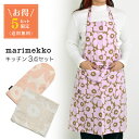  マリメッコ キッチン 3点セット エプロン オーブンミトン キッチンタオル ウニッコ marimekko UNIKKO ピンク ベージュ 送料無料 