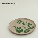 楽天RAIRAI（ライライ）【セール30％OFF】 マリメッコ プレート 20cm エロクーン ヴァルヨット テラ×グリーン marimekko Elokuun Varjot おしゃれ お皿