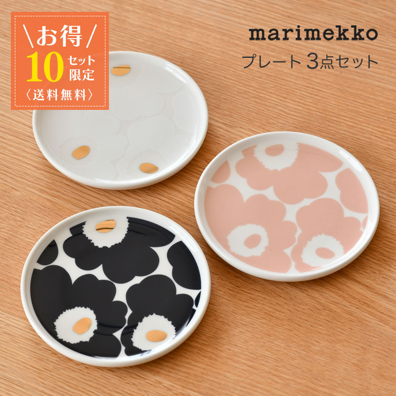 【お得3点セット】 マリメッコ プレート 13.5cm 3点セット ウニッコ marimekko UNIKKO ピーチ ホワイト ダークブルー ゴールド 送料無料 【10セット限定】のサムネイル