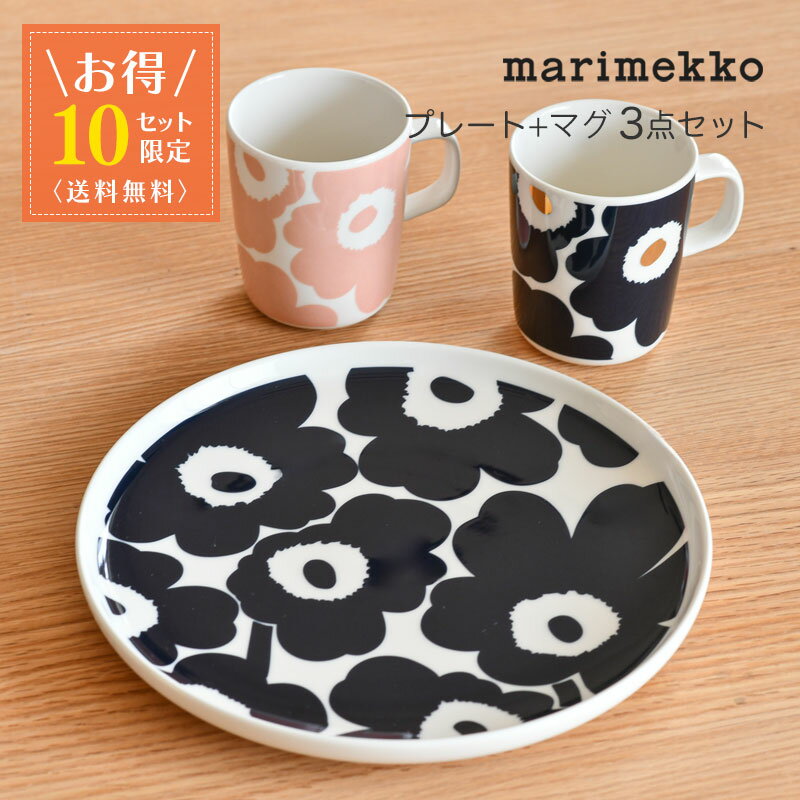 【お得3点セット】 マリメッコ マグカップ プレート 3点セット ウニッコ marimekko UNIKKO ピーチ ホワイト ダークブルー ゴールド 送料無料 【10セット限定】のサムネイル