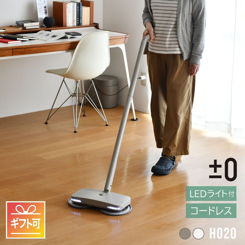 【交換用モップパッド×2セット付】 プラスマイナスゼロ 激落ちくん コードレス 電動モップ H020 ...