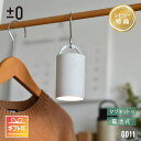 【レビュープレゼント】 プラスマイナスゼロ LED マルチライト ( 乾電池 ) G011 ホワイト ±0 ライト 取っ手付き マグネット内蔵 タッチスイッチ ...