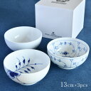 ロイヤル コペンハーゲン ボウル 13cm 3柄セット ヒストリーミックス ROYAL COPENHAGEN Gifts With History 3個セット ...